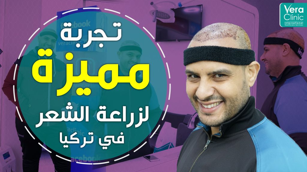 vera clinic transplant experience