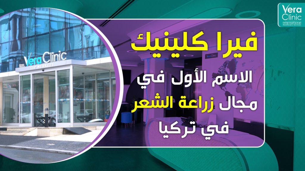 Vera Clinic
